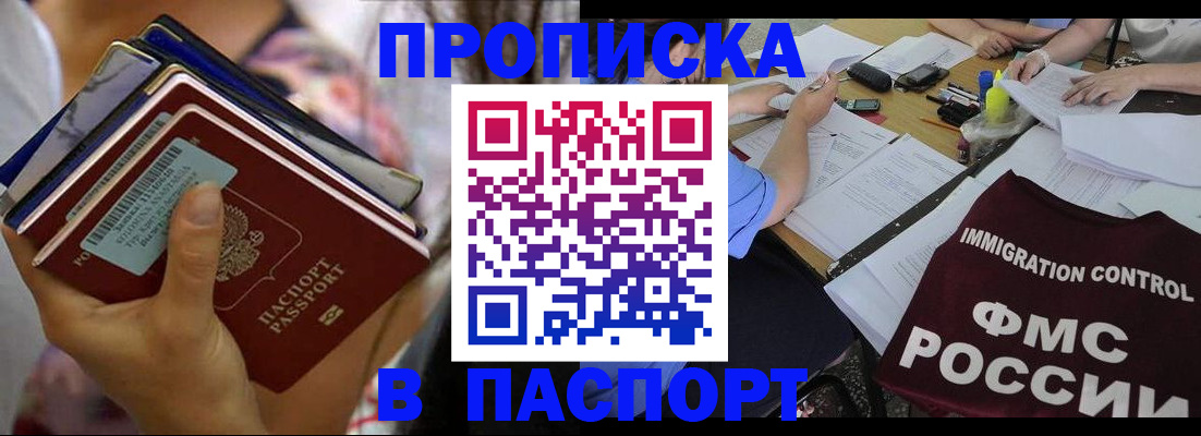 прописка регистрация в Майкопе